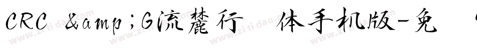 CRC &G流麓行书体手机版字体转换